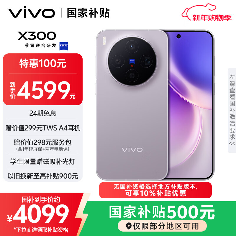 vivo X300 16GB+256GB 惬意紫 蔡司2亿超级主摄 蔡司APO超级长焦 5年持久流畅OriginOS 6 拍照 AI手机