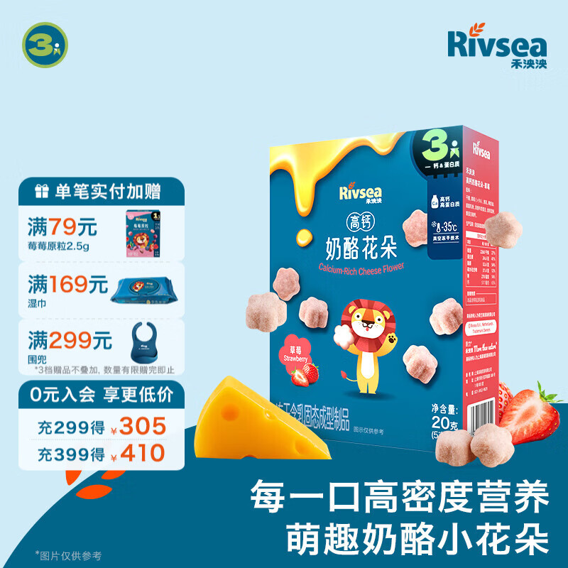 禾泱泱 奶酪花朵 宝宝零食 FD冻干技术 高钙高蛋白 方便易携带 高钙奶酪花朵-草莓味