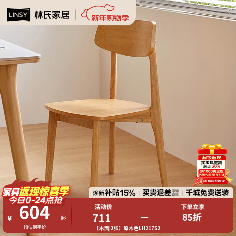 林氏家居餐椅北欧复古靠背椅书房书桌椅家用餐厅餐桌椅子2025新款UB3S 【木面|2张】原木色LH217S2