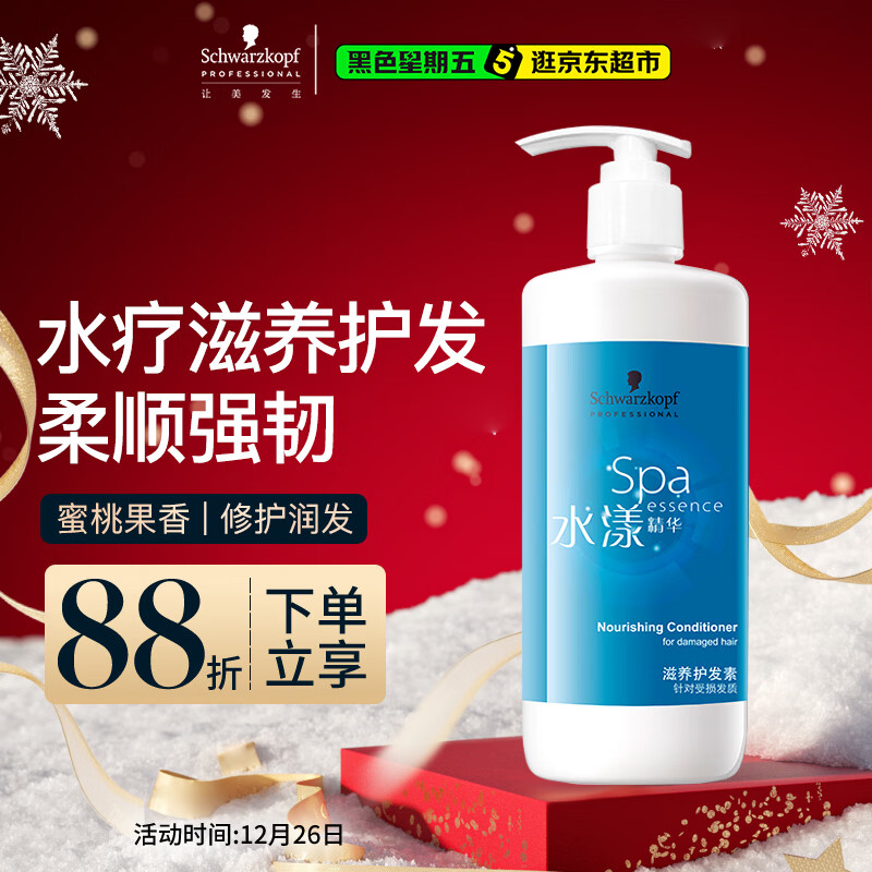 施华蔻专业水漾滋养护发素450ml水疗精华养发柔顺滑蛋白护发丝洗护理润发乳