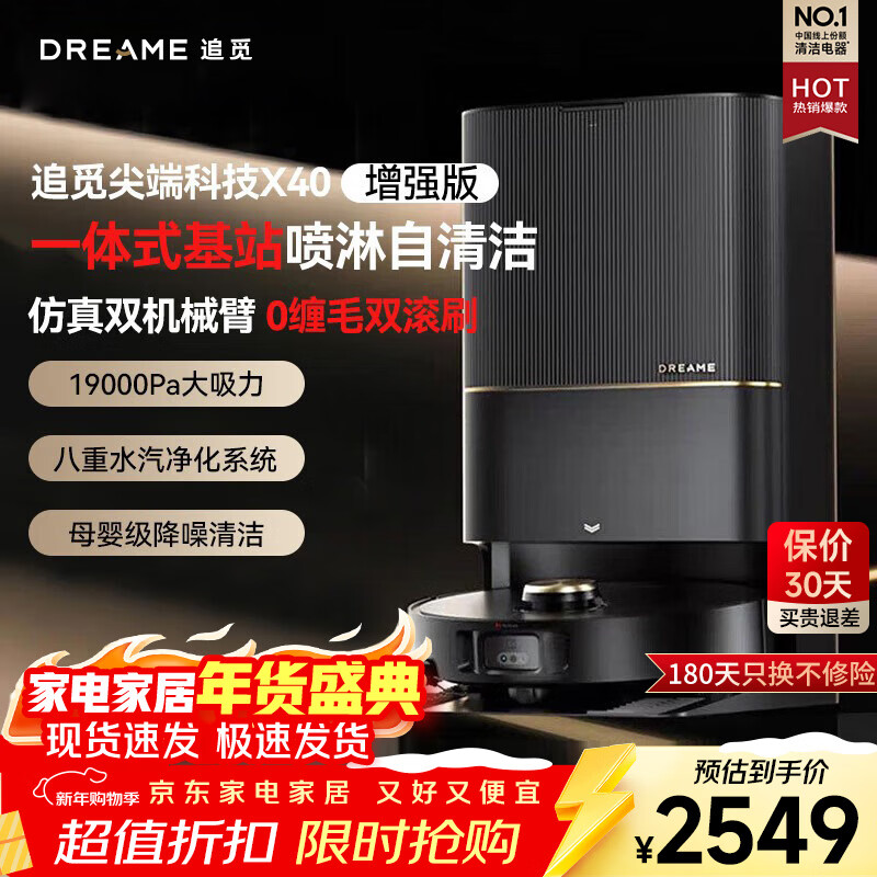 dreame/׷�� X40 ��ǿ�� ɨ�ػ����� ˮ���  2272Ԫ