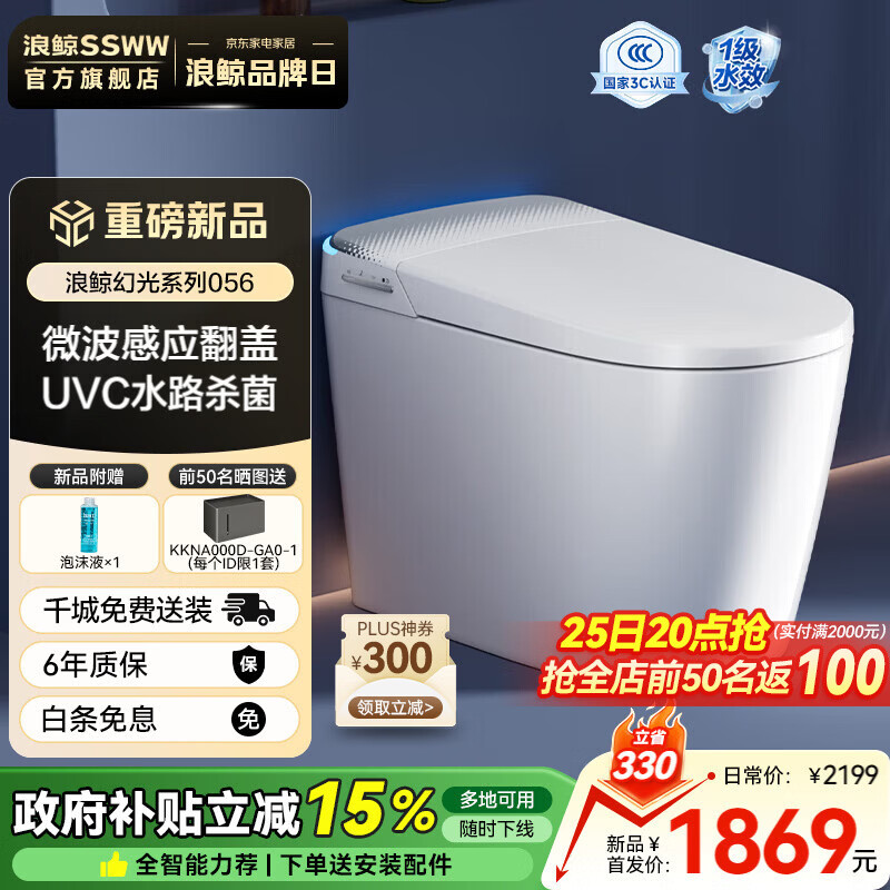 浪鲸（SSWW）卫浴智能马桶脚感翻圈翻盖泡沫盾免测水压卫生间家用自动坐便器 幻光056B-305坑距丨UVC过流水杀菌+人体感应翻盖