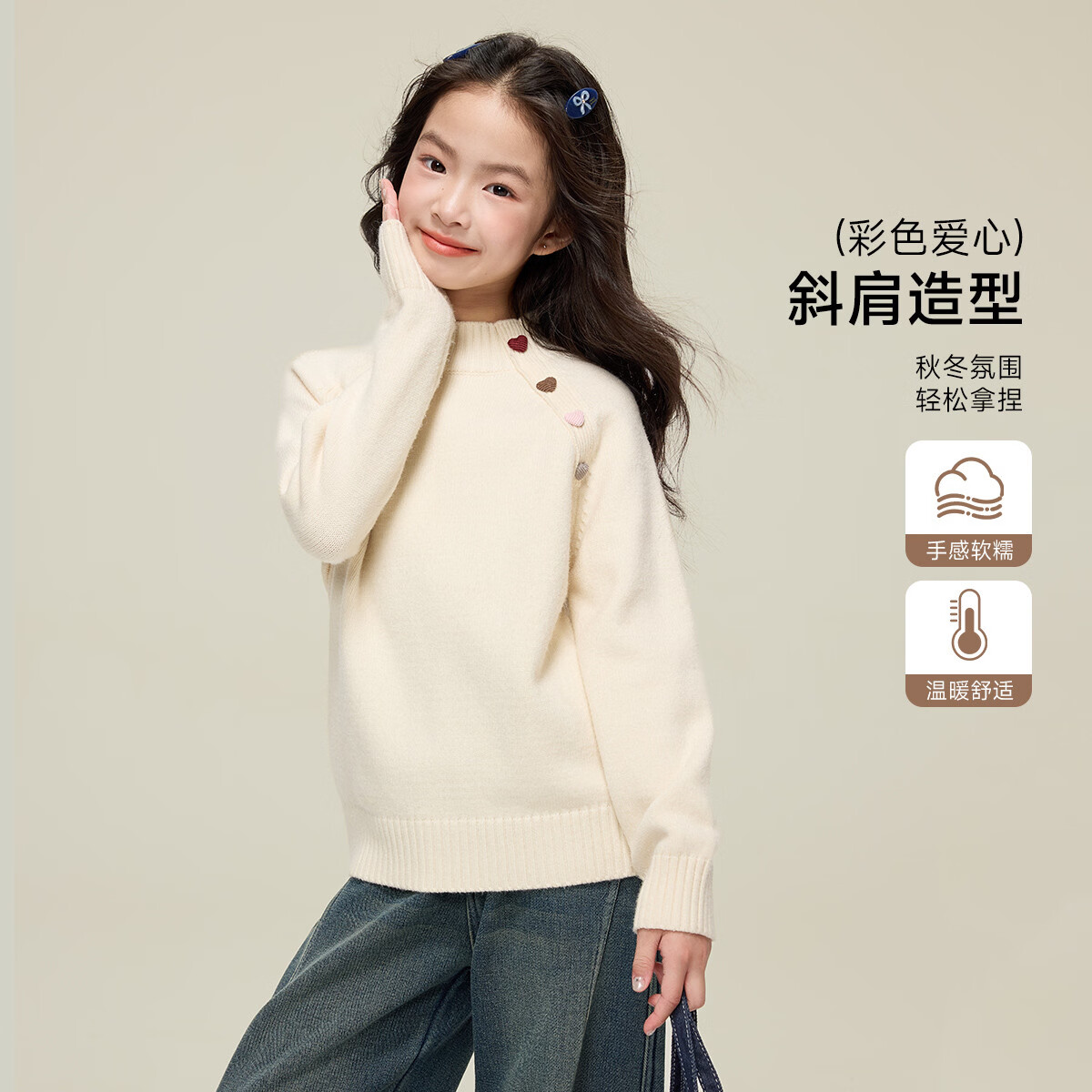 媛媛公主女童毛衣儿童软糯针织衫秋冬款中大童爱心扣套头保暖百搭新年装 米白色 150