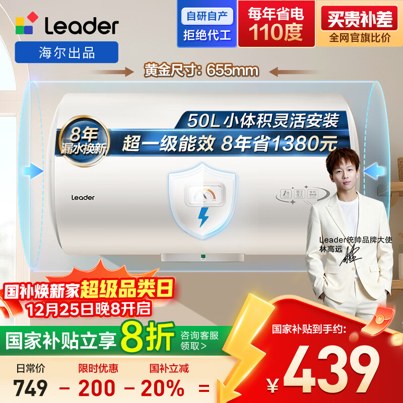 海尔出品统帅50升电热水器京东自营上门安装家用储水式 2200W节能速热国家补贴20%一级能效LEC5001H-X5