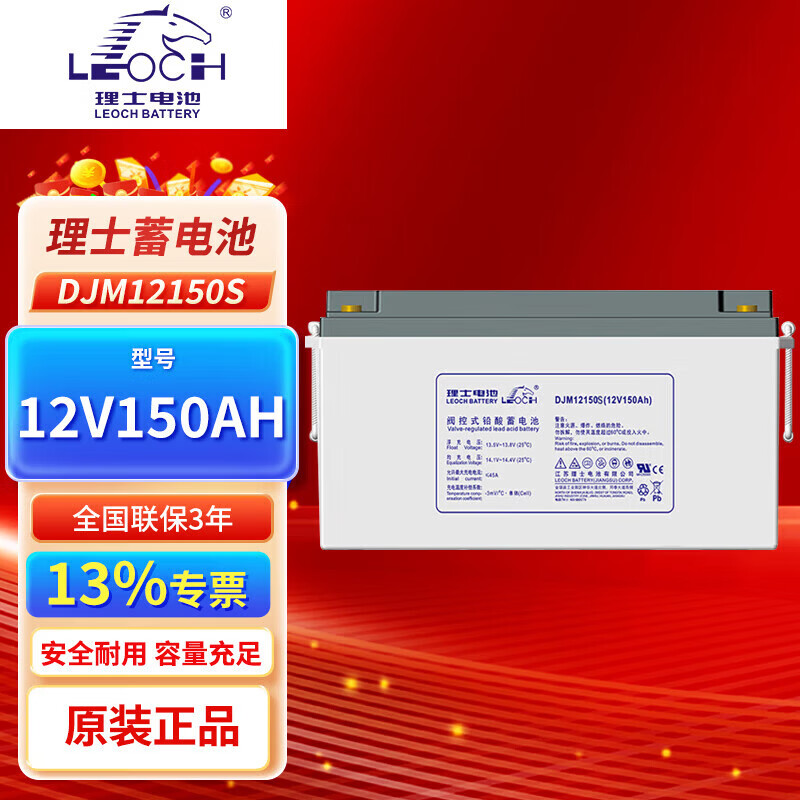 理士蓄电池DJM12150S 12V150AH 机房UPS电源直流屏应急储能铅酸免维护阀控密封式蓄电池