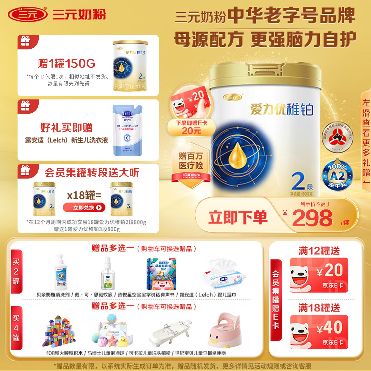 三元A2奶源 爱力优稚铂较大婴儿配方奶粉2段（6-12个月）800g/罐