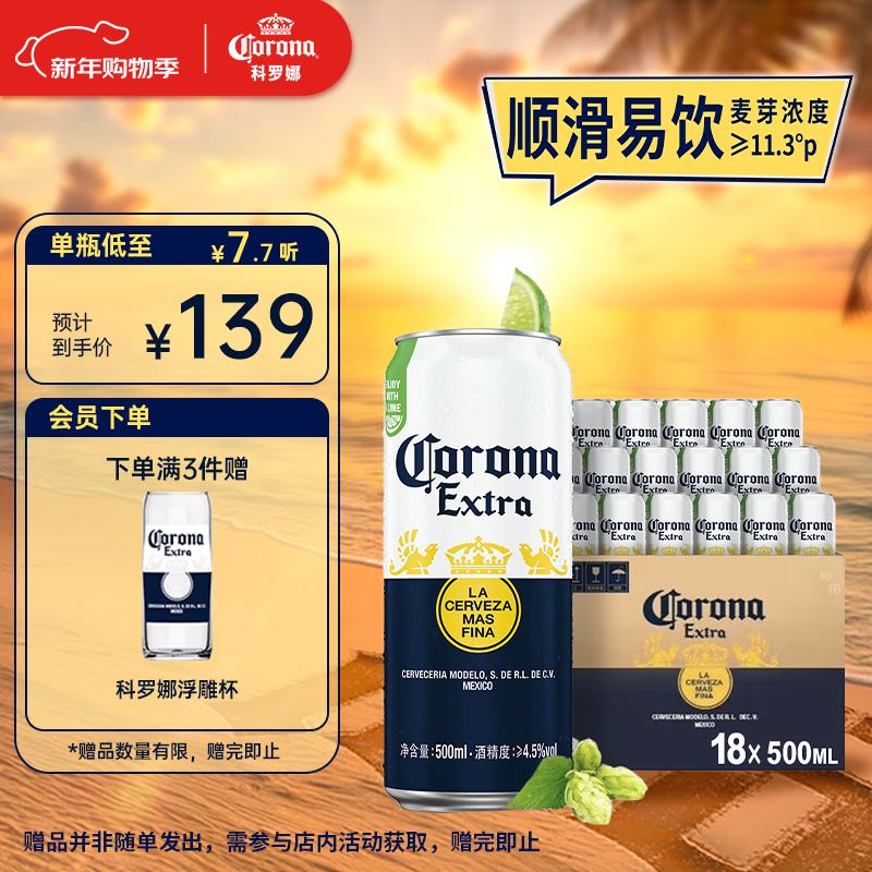 科罗娜特级啤酒500ml*18听啤酒整箱装京东自营新年送礼