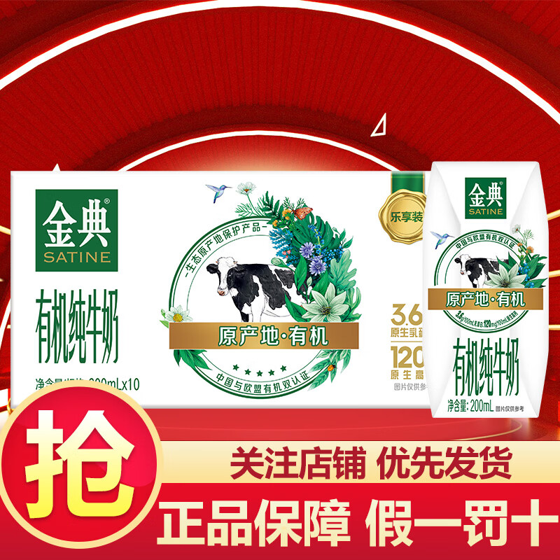 伊利4月 金典有机纯牛奶200ml*10盒过节送礼营养学生儿童早餐搭档 3月金典有机纯牛奶200ml*10盒