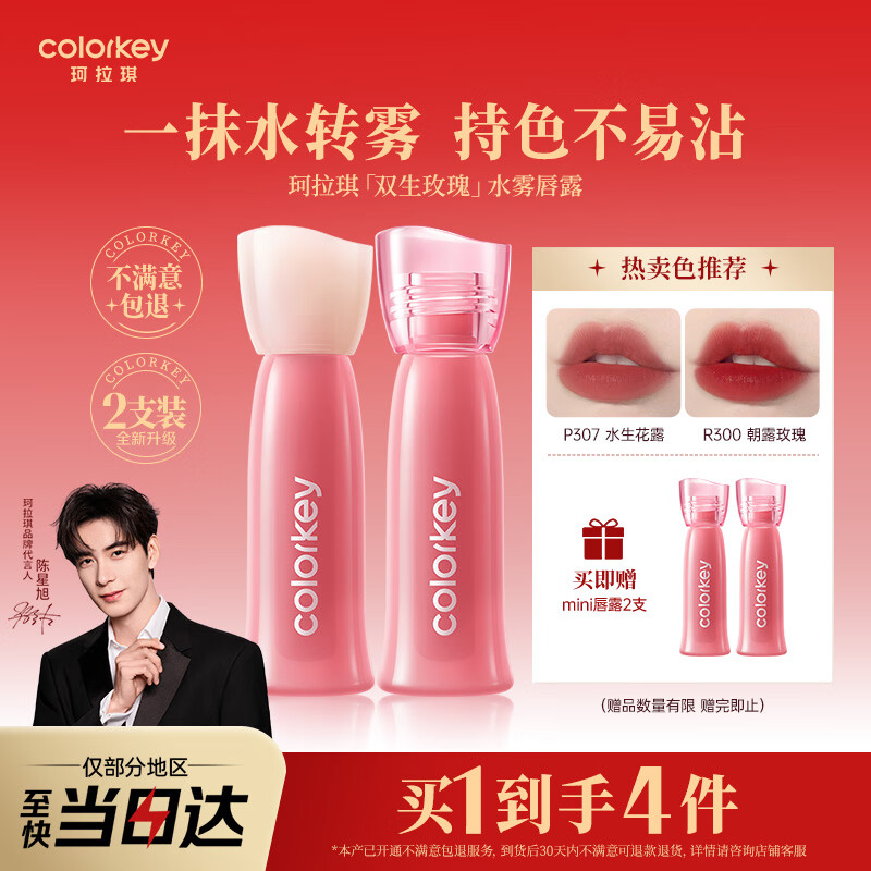 Color Key珂拉琪新升级大容量水雾唇露唇釉女不沾杯口红送女友圣诞礼物P307
