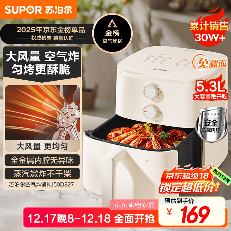 苏泊尔（SUPOR）空气炸锅不用翻面 家用全自动一体机 5.3L大容量 蒸汽嫩炸  精准控温 不沾易清洗 KJ50D827