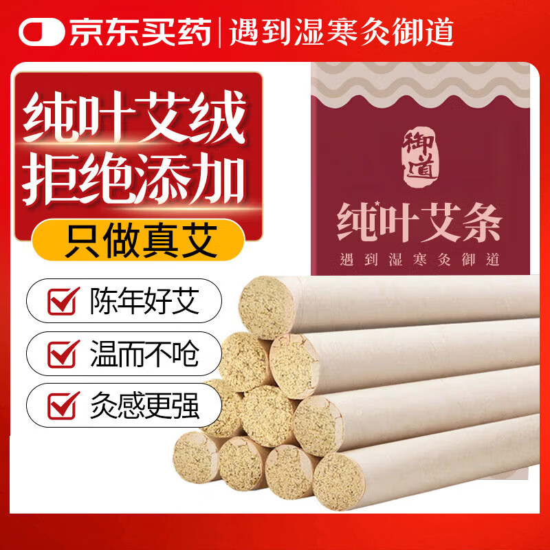 御道陈纯艾条10支家用艾灸条艾灸柱陈年熏灸艾草艾灸棒加长艾叶艾绒柱