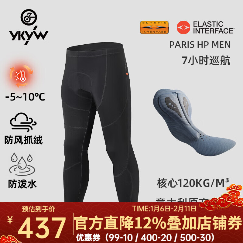YKYW-5~10°冬季骑行裤男 双箭头防风抓绒公路自行车无背带长裤 黑色【Paris HP双箭头裤垫】 M