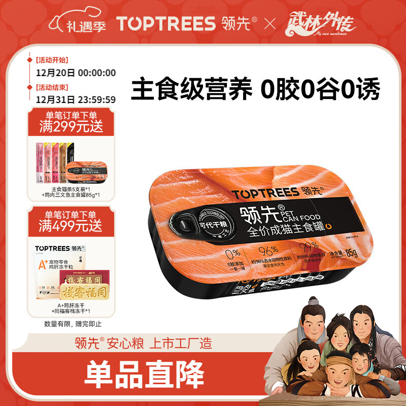 领先成猫主食罐头鸡肉三文鱼主食级全价猫咪零食湿粮85g单罐