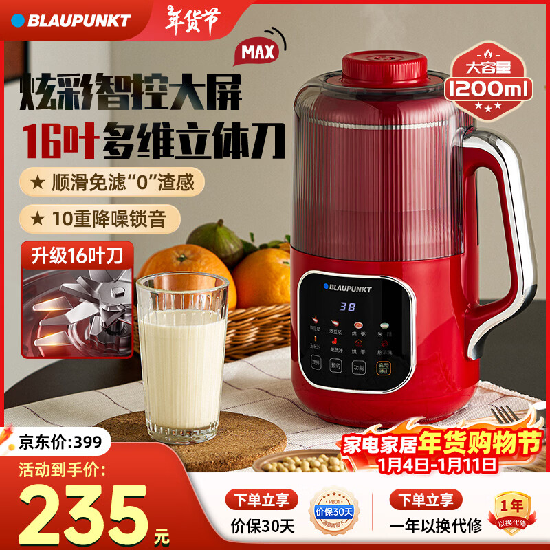 蓝宝（BLAUPUNKT）德国蓝宝破壁机家用豆浆机小型3-4人低噪音全自动多功能无渣免滤自清洗五谷杂粮辅食机新年礼物 【配置升级】16叶刀头+1.2L红色