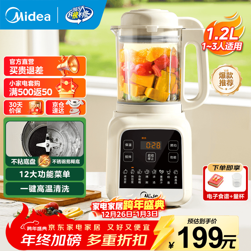 美的（Midea）破壁机家用小型1-2人 1.2L容量多功能免滤豆浆机 五谷杂粮米糊料理机辅食机榨汁机 【双豆浆模式】MJ-PB50G2-001