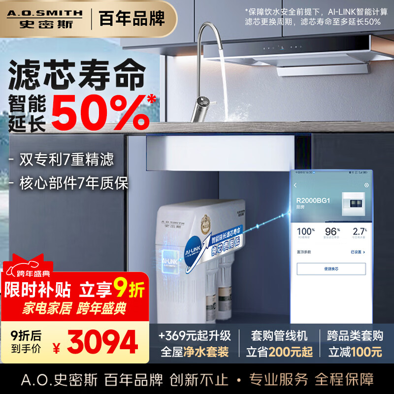 史密斯（A.O.SMITH）净水器家用 厨下净水机 直饮机净饮机过滤器专利RO膜75%高产水率 R2000HWi-E 国家补贴20% R2000BG1升级款 AI-LiNK智慧优化换芯