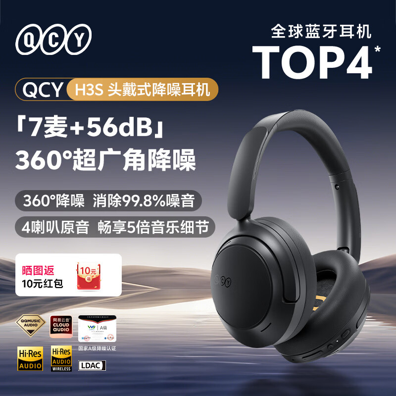 QCY H3S 头戴式-56dB主动降噪【双金标+A级降噪认证】7麦蓝牙耳机无线有线游戏低延迟超长续航 黑色