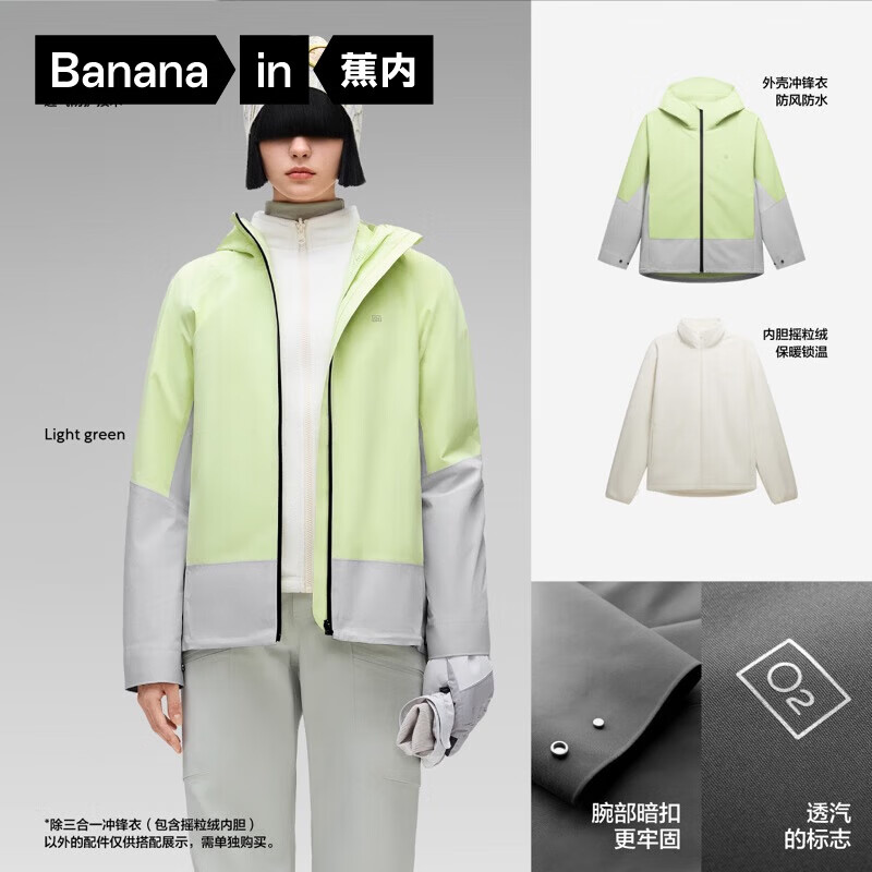 蕉内（Bananain）【赵露思同款】302Proof Pro女士三合一冲锋衣秋冬新款短外套 酸柠绿拼月银灰 M