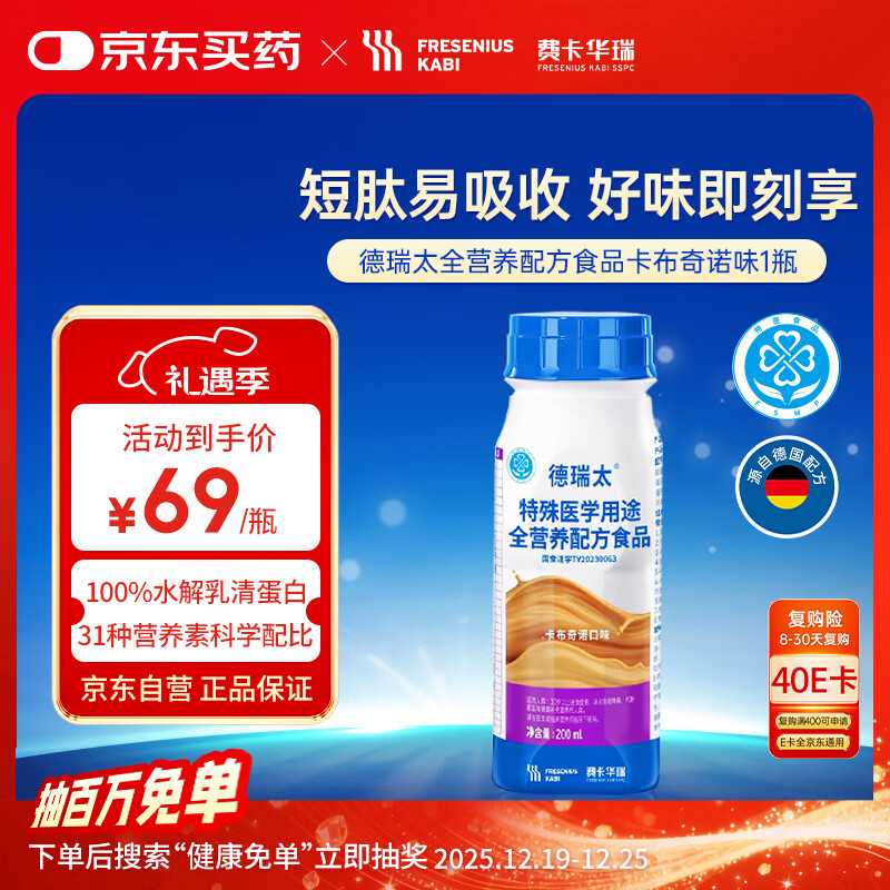 费卡华瑞德瑞太 短肽型特医全营养 100%水解乳清蛋白卡布奇诺味 200ml
