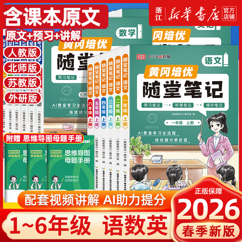 荣恒教育2026春 黄冈培优随堂笔记 课堂笔记 一二三四五六年级上下册学霸笔记 2026春·四年级下 数学·人教版