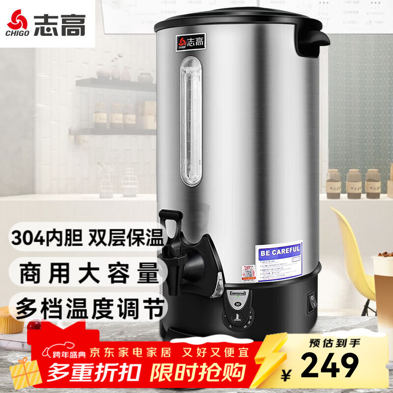 志高（CHIGO）开水桶商用电热烧水桶奶茶店保温烧水器工地煮水桶饭店开水器家用不绣钢大容量烧水设备 20升/H（手动加水）