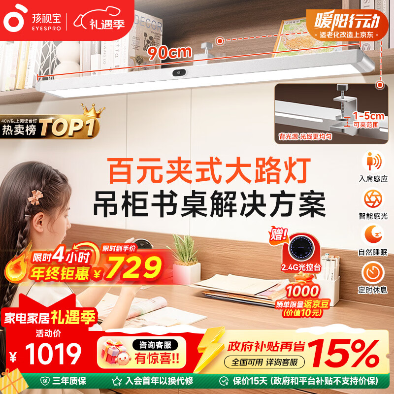 孩视宝夹式护眼台灯桌面大路灯儿童学生学习全光谱悬壁挂书架吊柜G-50W