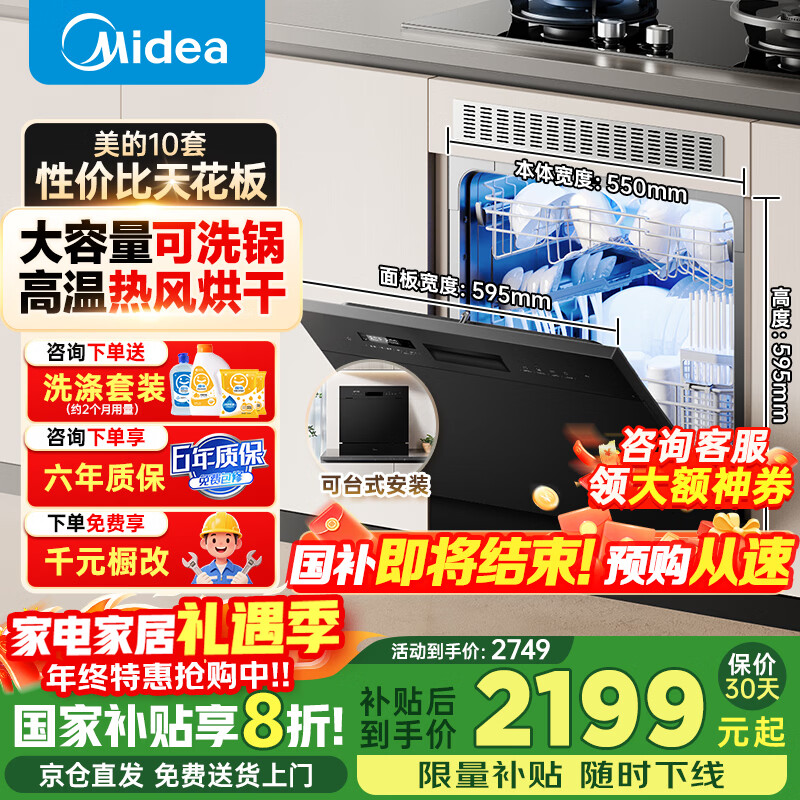 美的（Midea）洗碗机全嵌入式E7 Pro台面式家用全自动10套大容量小尺寸可洗锅台上灶下单独消毒热风烘干国家补贴 台嵌两用 灶下可装 热风烘干丨可洗锅