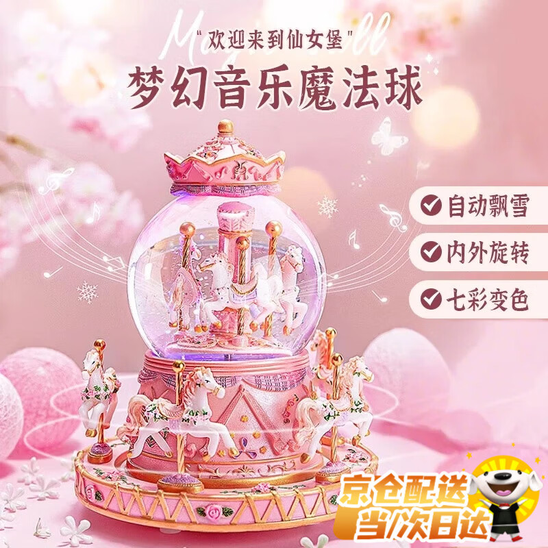 贝初众女孩生日礼物7-14岁水晶球旋转木马音乐盒6-12八音盒新年元旦春节 灯光音乐【旋转木马】精美礼盒 送女儿8-10-12-15岁十岁小学生朋友