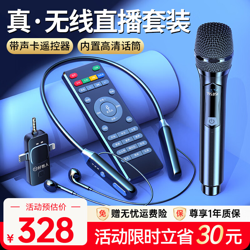 好牧人无线直播声卡麦克风耳机主播专用K歌设备全套 抖音网红带货户外唱歌手机蓝牙耳麦颈挂脖式耳返监听 话筒版丨声卡耳机一体【安卓苹果通用】