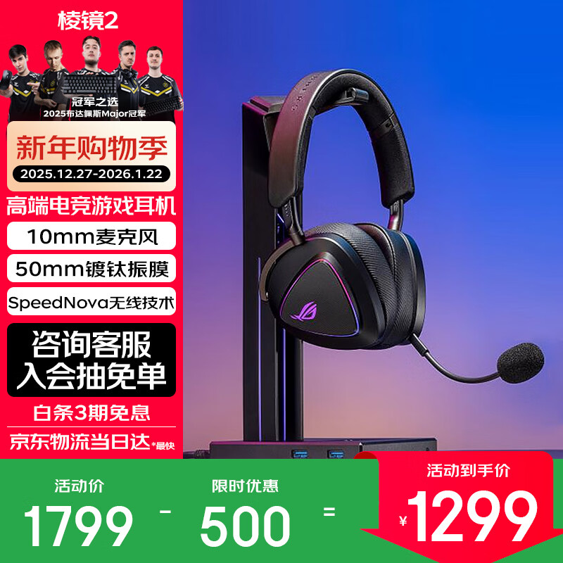 ROG棱镜2 无线蓝牙三模 电竞游戏耳机头戴式 SpeedNova低延迟 318g轻量化 三角洲行动 暗夜黑