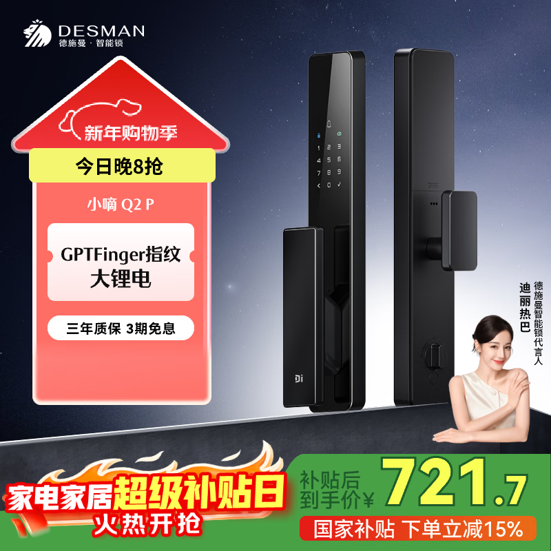 德施曼（DESMAN）智能门锁指纹密码锁防盗门入户门锁全自动智能锁电子锁小嘀Q2P 典雅黑