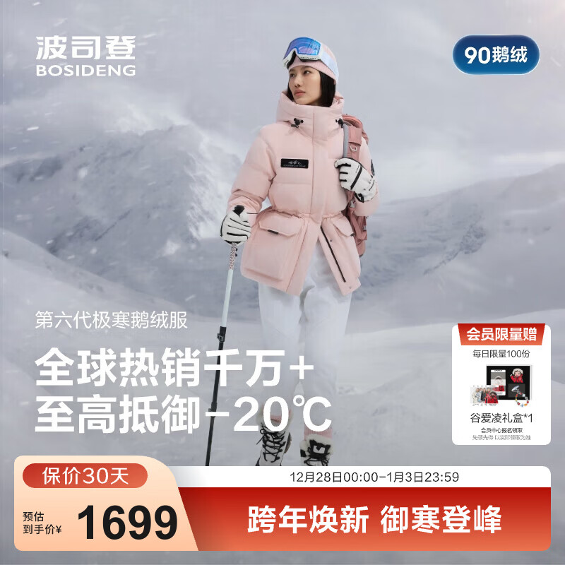 ��˾�ǣ�BOSIDENG��25�¿����޷�Ů�����90�޼����̳�����ͬ������������B250242302 ����Ứ��9EC3 XL 175/96A ����Լ130-140�� 1699Ԫ