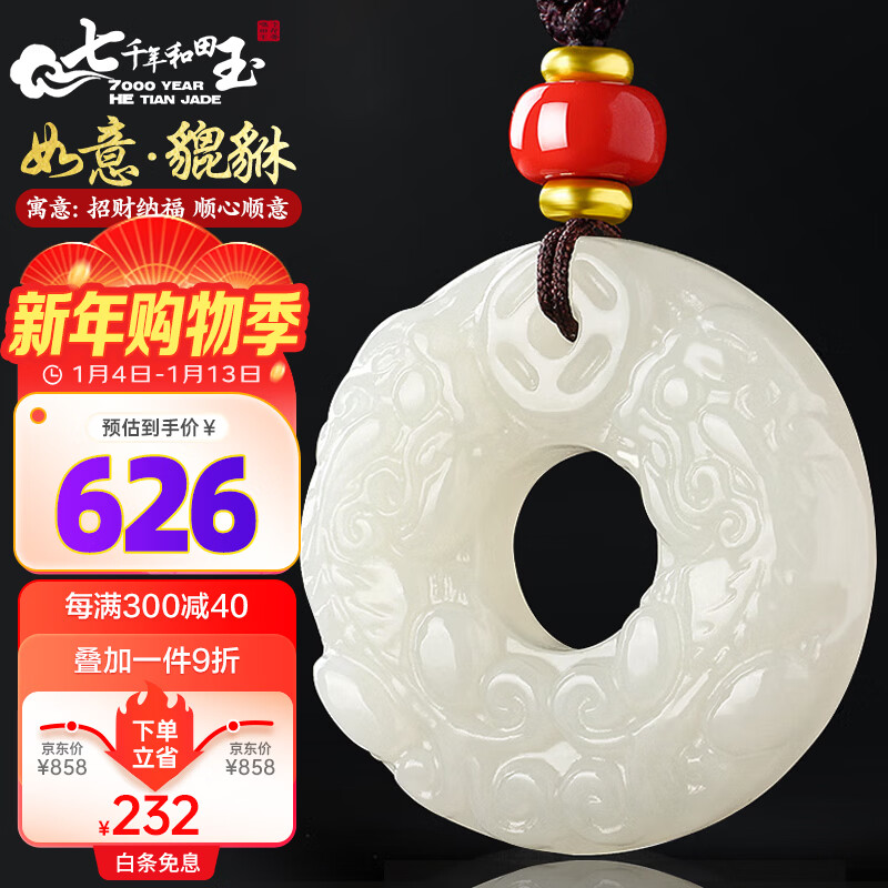 7000年和田玉吊坠貔貅吊坠平安扣男女款 约36mm