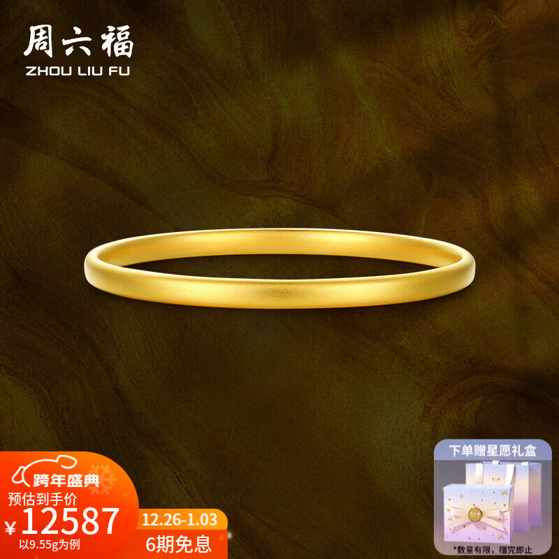 周六福（ZLF）圣诞礼物  黄金手镯女款足金999简约素金镯子手饰 计价 54mm-9.73g