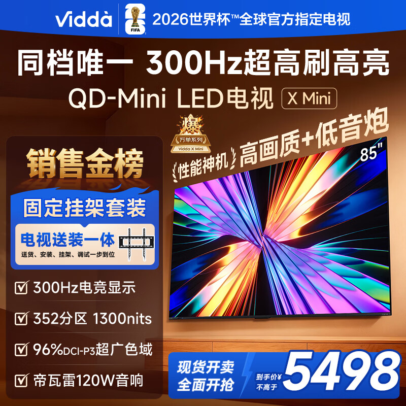 Vidda X Mini 海信电视 85英寸 超高刷QD-Mini LED【送装一体版】以旧换新家电国家补贴液晶电视