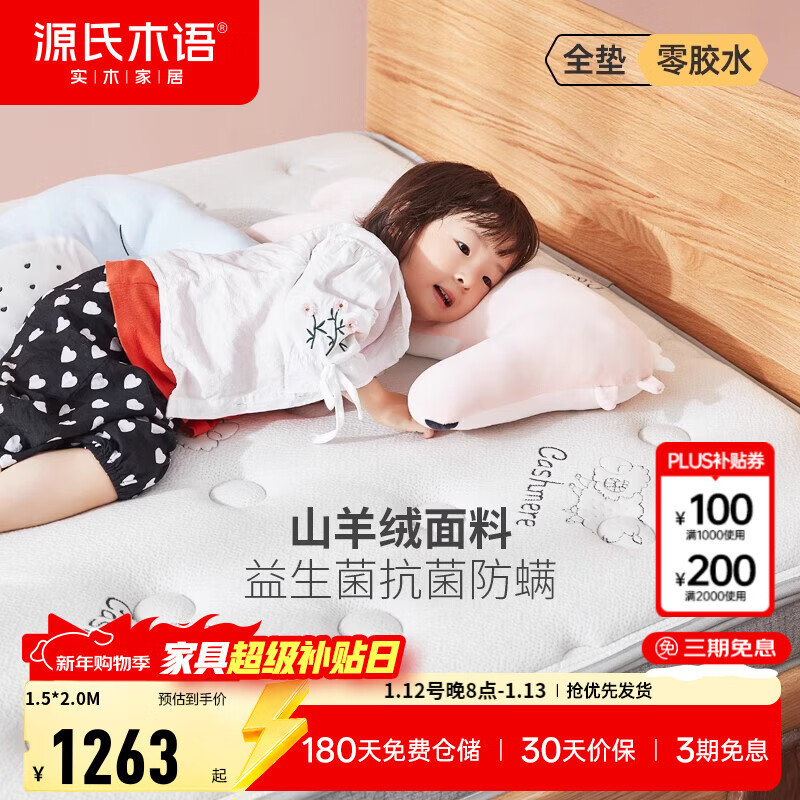 Դ��ľ���ͯ0��ˮ���滤��1.5�׻��������������ô��� ��ͯ��(8cm/ƫӲ)�㽺ˮ1.5*2m 1263Ԫ