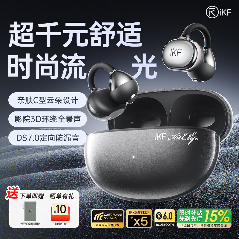 iKF Air Clip艺术版【京东独家】蓝牙耳机耳夹式 真无线开放式骨气传导耳机 HiFi音质运动音乐 暗夜黑
