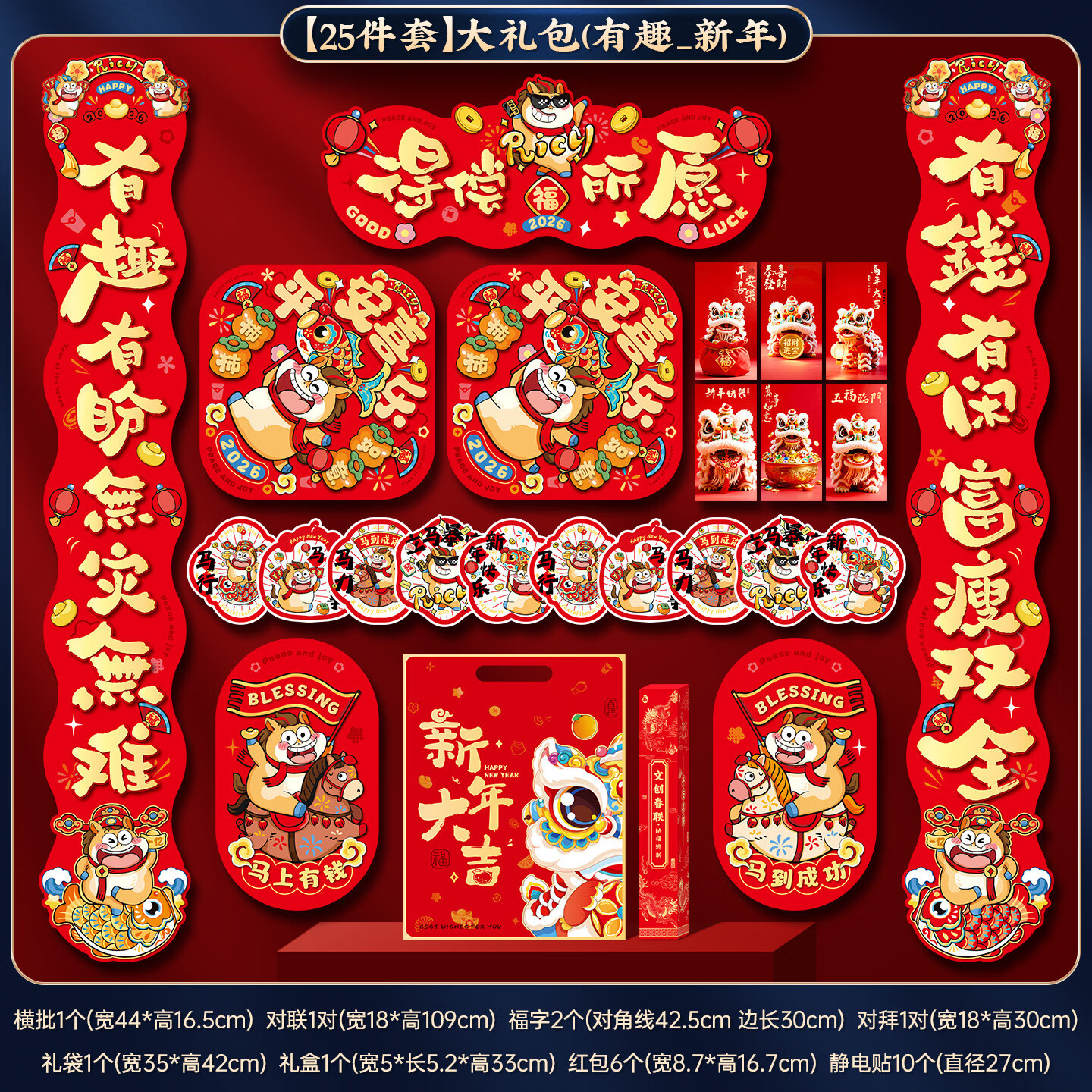 溪川暖马年新年对联大礼包过年春联2026摆摊爆款春节门贴套装年货批货 【25件套_有趣】新年大礼包 精美包装