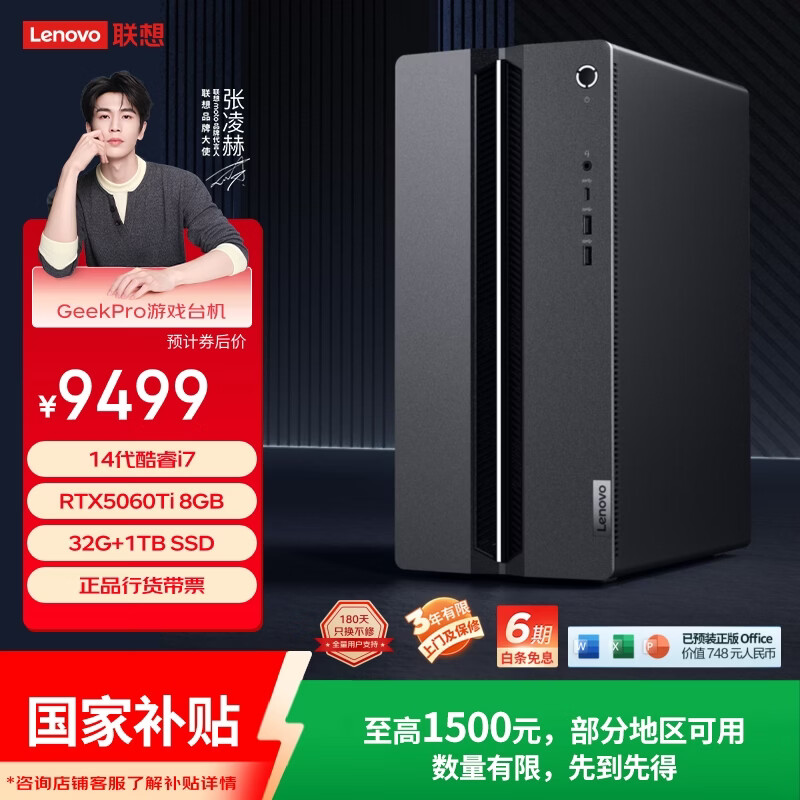 联想（Lenovo）GeekPro设计师游戏台式电脑主机(14代i7-14700 RTX5060Ti 8GB显卡 32G DDR5 1TB SSD）国家补贴