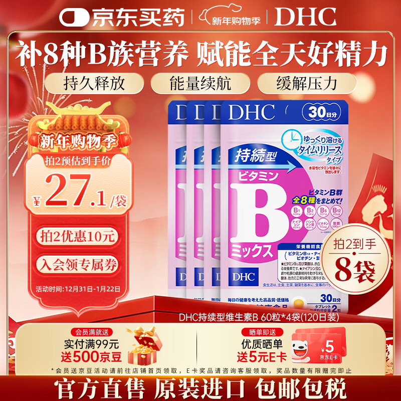 蝶翠诗（DHC）持续型维生素b族片含8种b1b2b6b9b12b7日本进口多种复合VB男女士 120日周期装- 60粒*4袋
