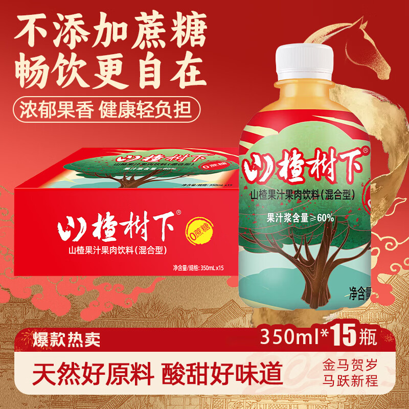 冠芳山楂树下果汁不加蔗糖350ml*15瓶山楂汁年货新年超市送礼饮料整箱
