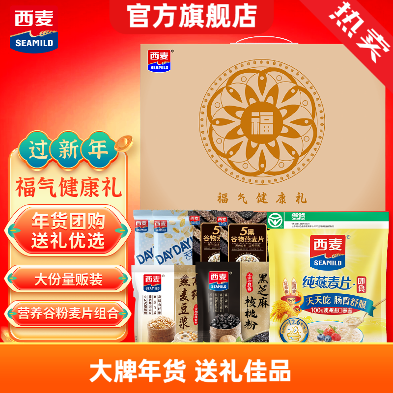 西麦麦片福气健康年货礼盒1785g燕麦营养早餐谷物代餐送长辈礼盒 【营养搭配】1785g
