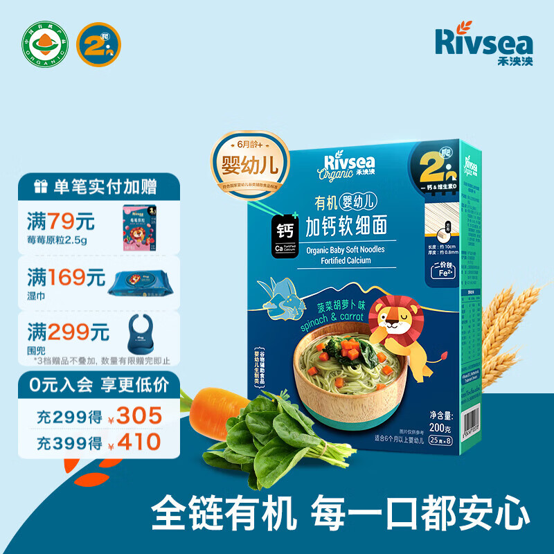禾泱泱有机婴幼儿面条营养辅食 无添加白砂糖 6个月以上二价铁宝宝面条 2阶新疆小麦有机菠菜胡萝卜味