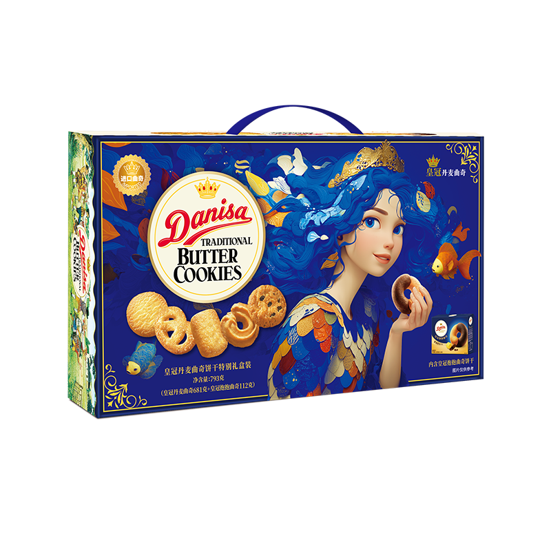 皇冠（danisa）丹麦曲奇饼干美人鱼礼盒793g 年货春节礼品新年礼物送礼零食团购