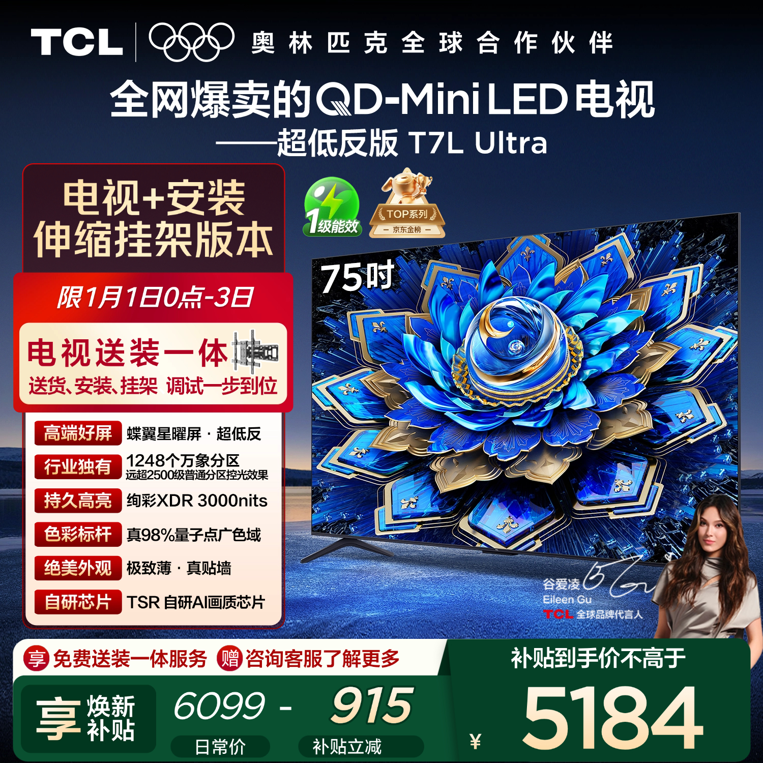 TCL  75T7L Ultra 包安装版【固定挂架送装一体】75英寸 QD-Mini LED电视 T7L Ultra 国家补贴
