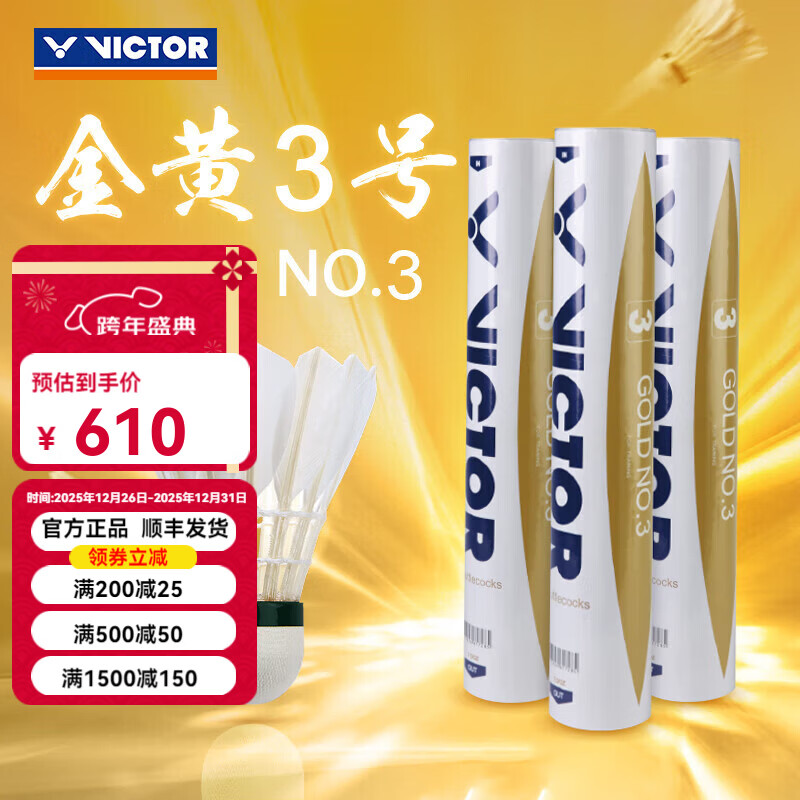 威克多（VICTOR）胜利羽毛球鸭毛球耐打防风12只装比赛1号比赛3号金黄5号高 金黄3号 5筒 76速