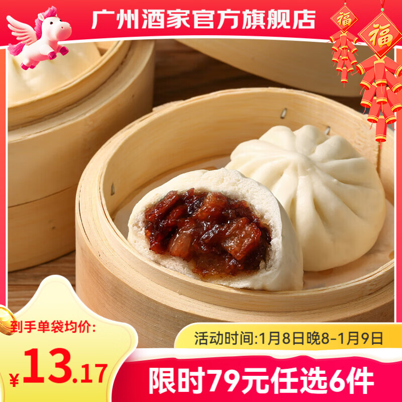 广州酒家早餐食品儿童面点 手抓饼包子饺子馒头烧麦虾饺 半成品生鲜速食 黑叉烧包337.5g（9个装）