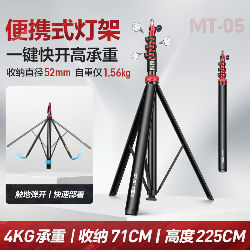 轻装时代MT05便携灯架三脚架一键快开2.2米影棚漫展户外拍摄影闪光灯架补光灯架快速收纳气垫缓降灯支架 MT05 红色【触地弹开丨快速部署】 适用婚礼摄像跟拍漫展车展会打光