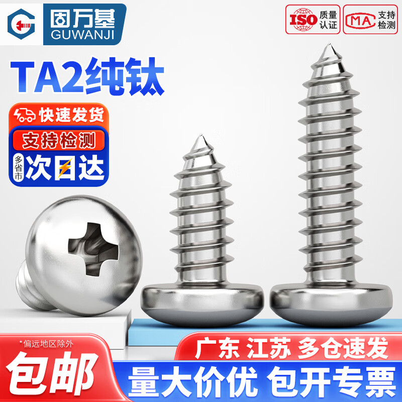 固万基（GUWANJI）国标TA2纯钛圆头十字自攻螺丝钛合金加长盘头电子螺钉M3M4M5M6 M3x6(5只)