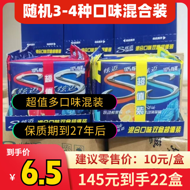 炫迈口香糖补货！西瓜蓝莓/薄荷鲜果等随机3-4种口味22盒，到手价145元